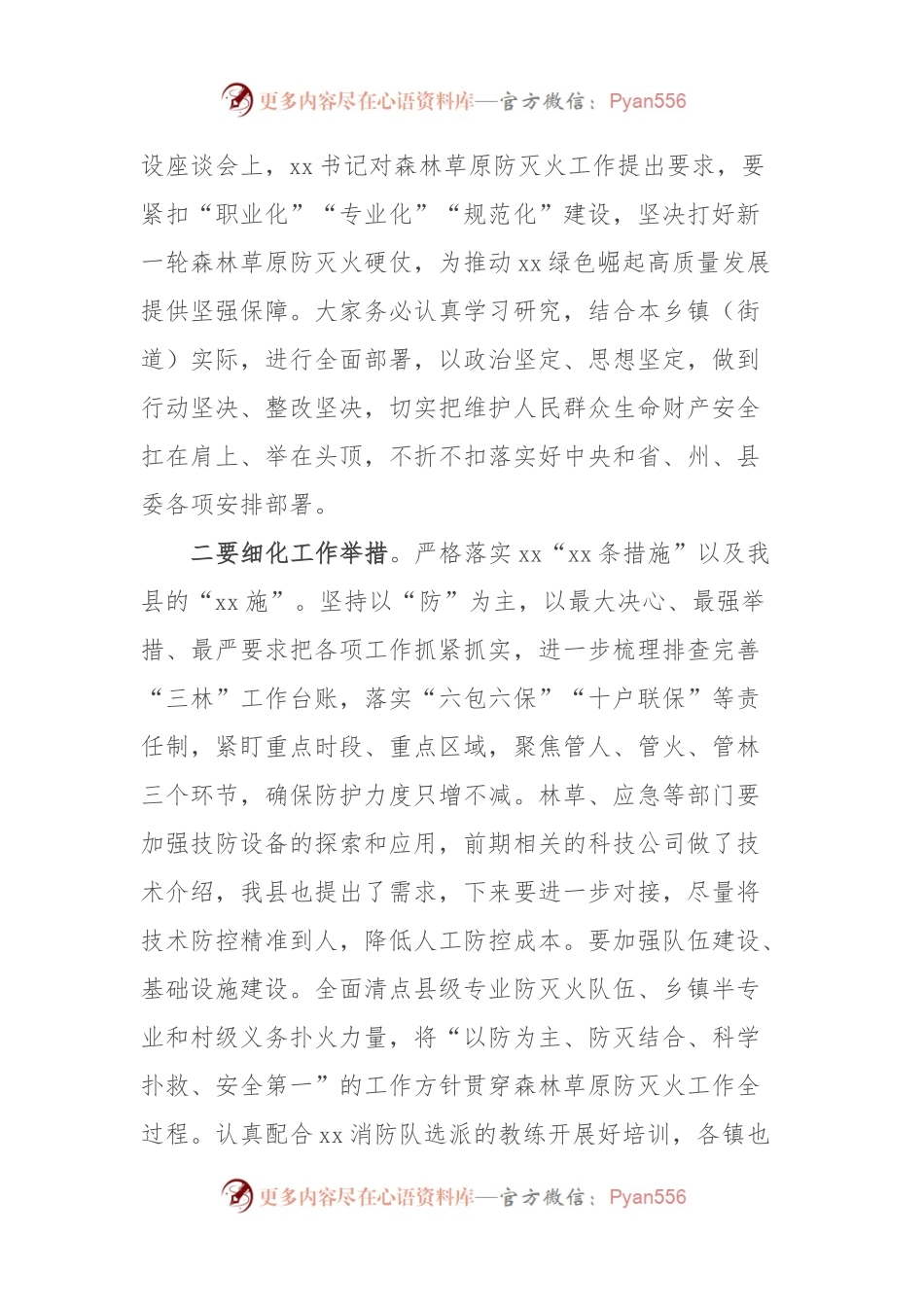 以案示警再反思发言.docx_第2页