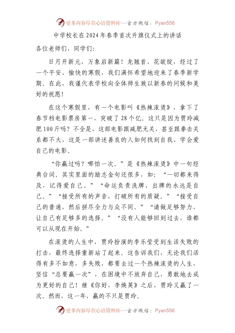 中学校长在2024年春季首次升旗仪式上的讲话（学校）.docx_第1页