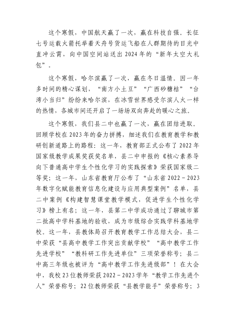 中学校长在2024年春季首次升旗仪式上的讲话（学校）.docx_第2页