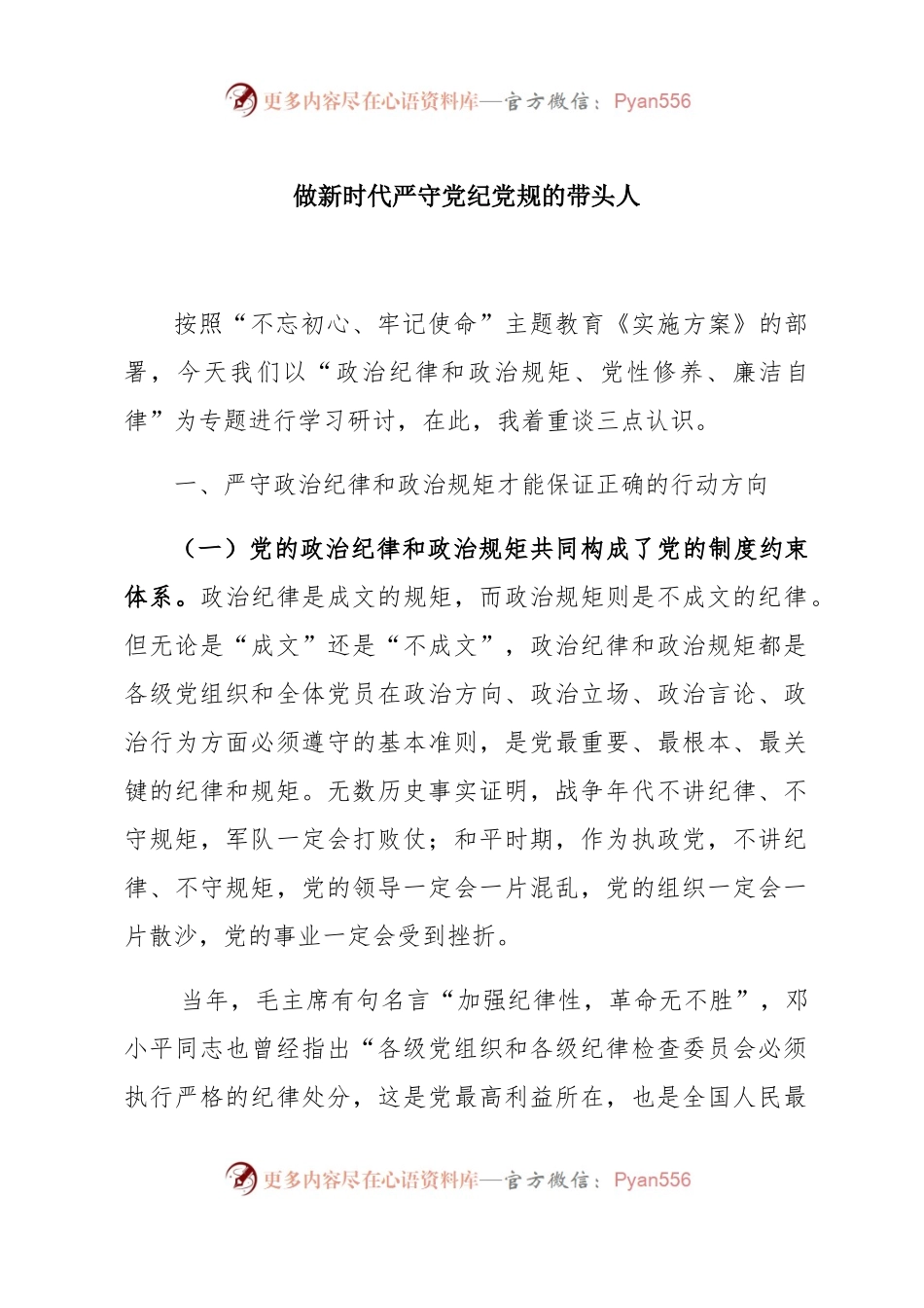 主题教育专题研讨发言稿.docx_第1页