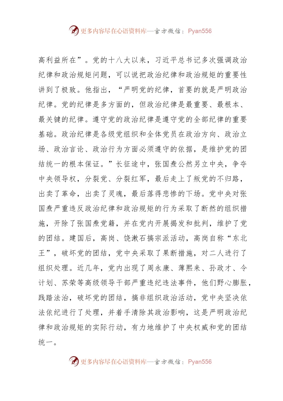 主题教育专题研讨发言稿.docx_第2页