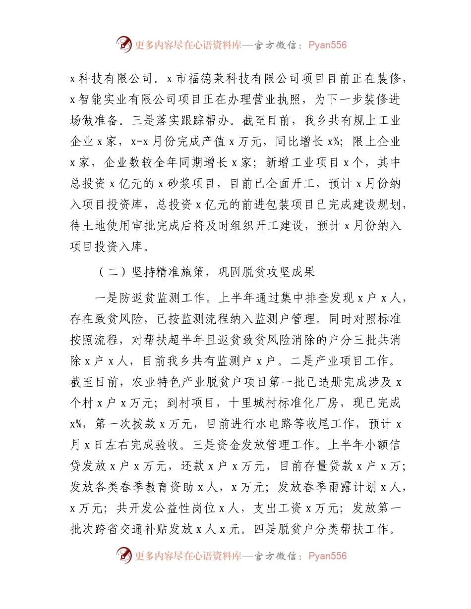 乡镇2023年上半年工作总结6400字.docx_第2页
