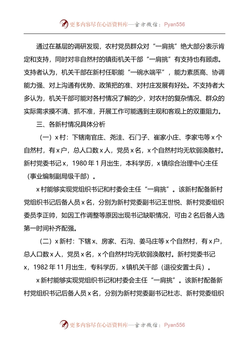 乡镇关于村党组织书记和村委会主任一肩挑的研判分析报告.docx_第2页