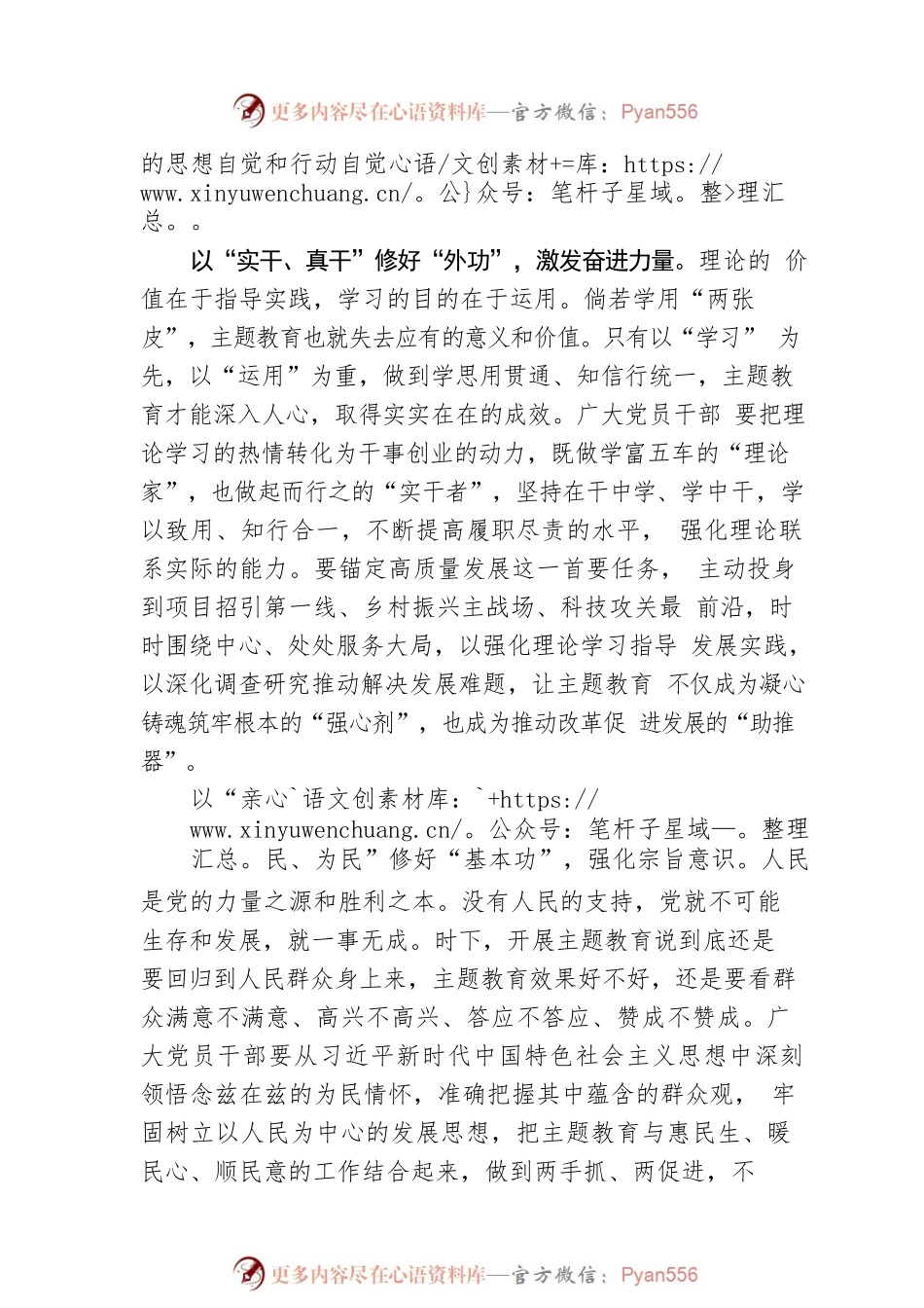 主题教育要“内外兼修”.docx_第2页