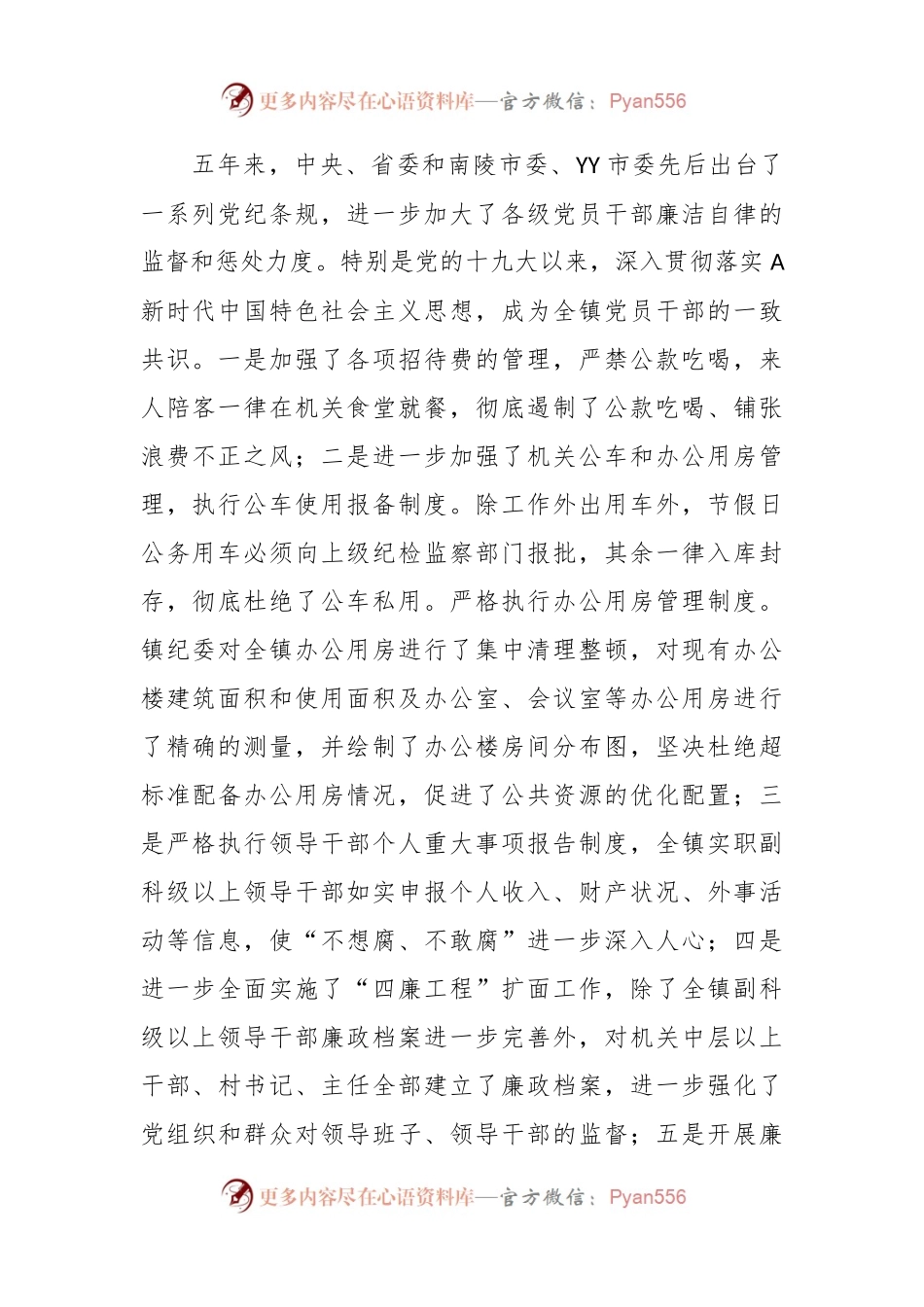 乡镇纪委工作报告（五年总结）.docx_第2页
