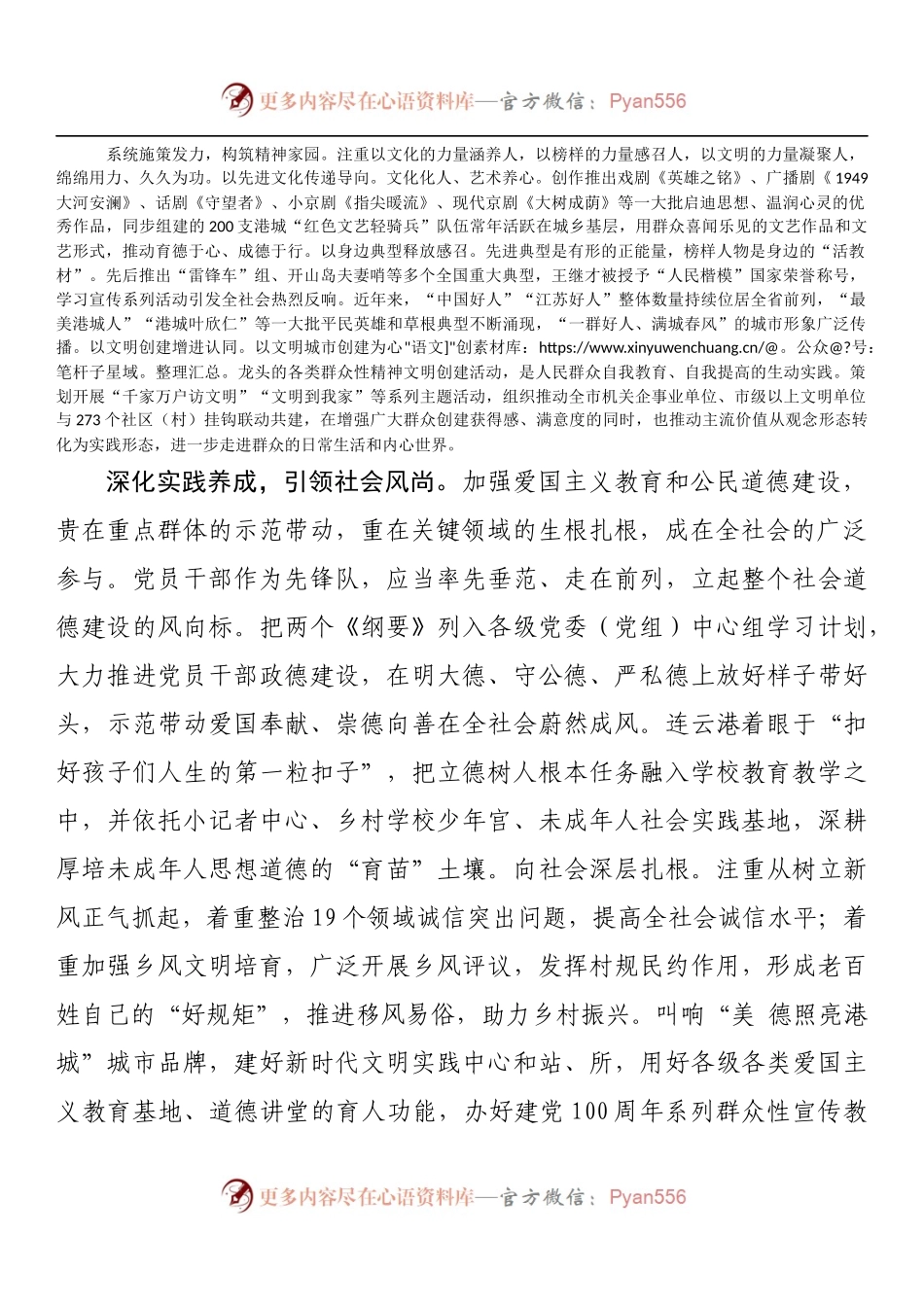 为新时代连云港发展注入强大精神力量 （1）.docx_第2页