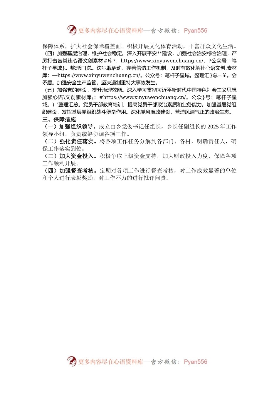 乡镇2025年工作计划.docx_第2页