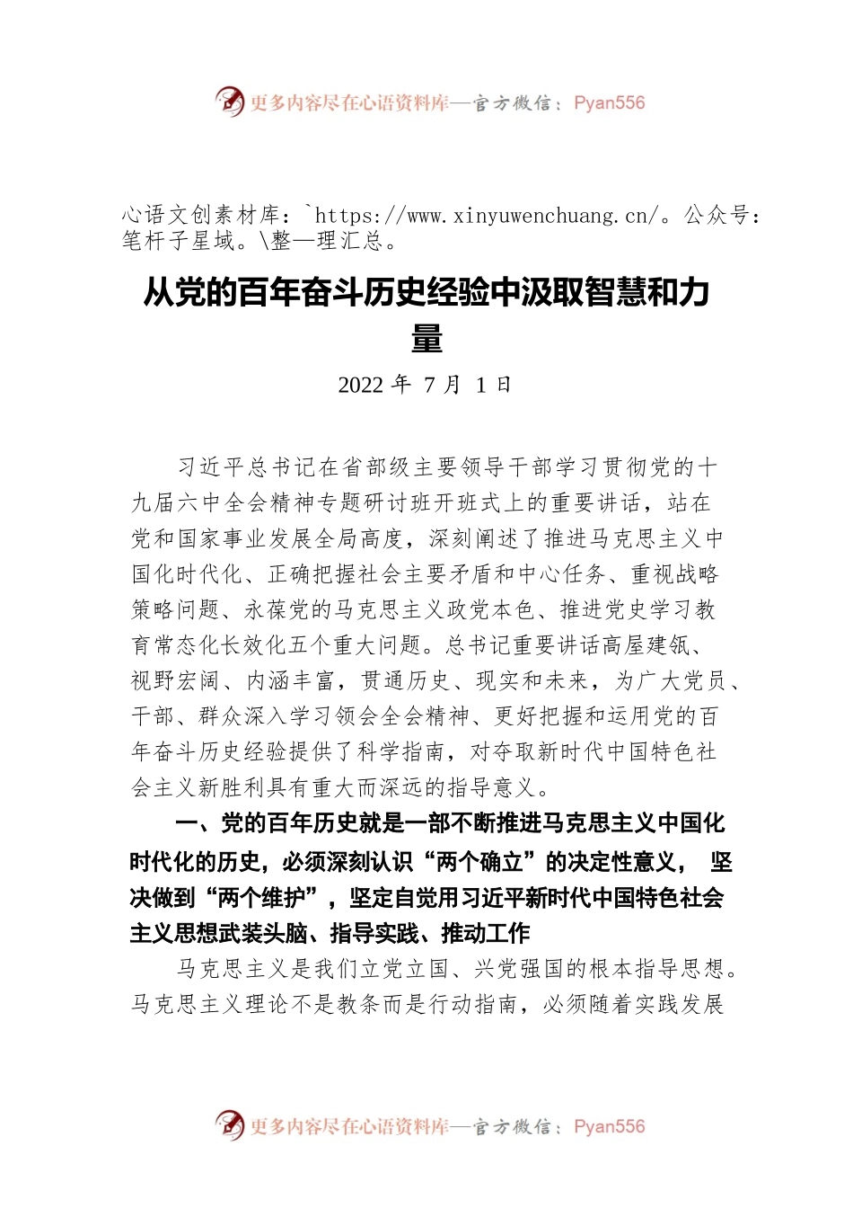从党的百年奋斗历史经验中汲取智慧和力量（20220701）.docx_第1页