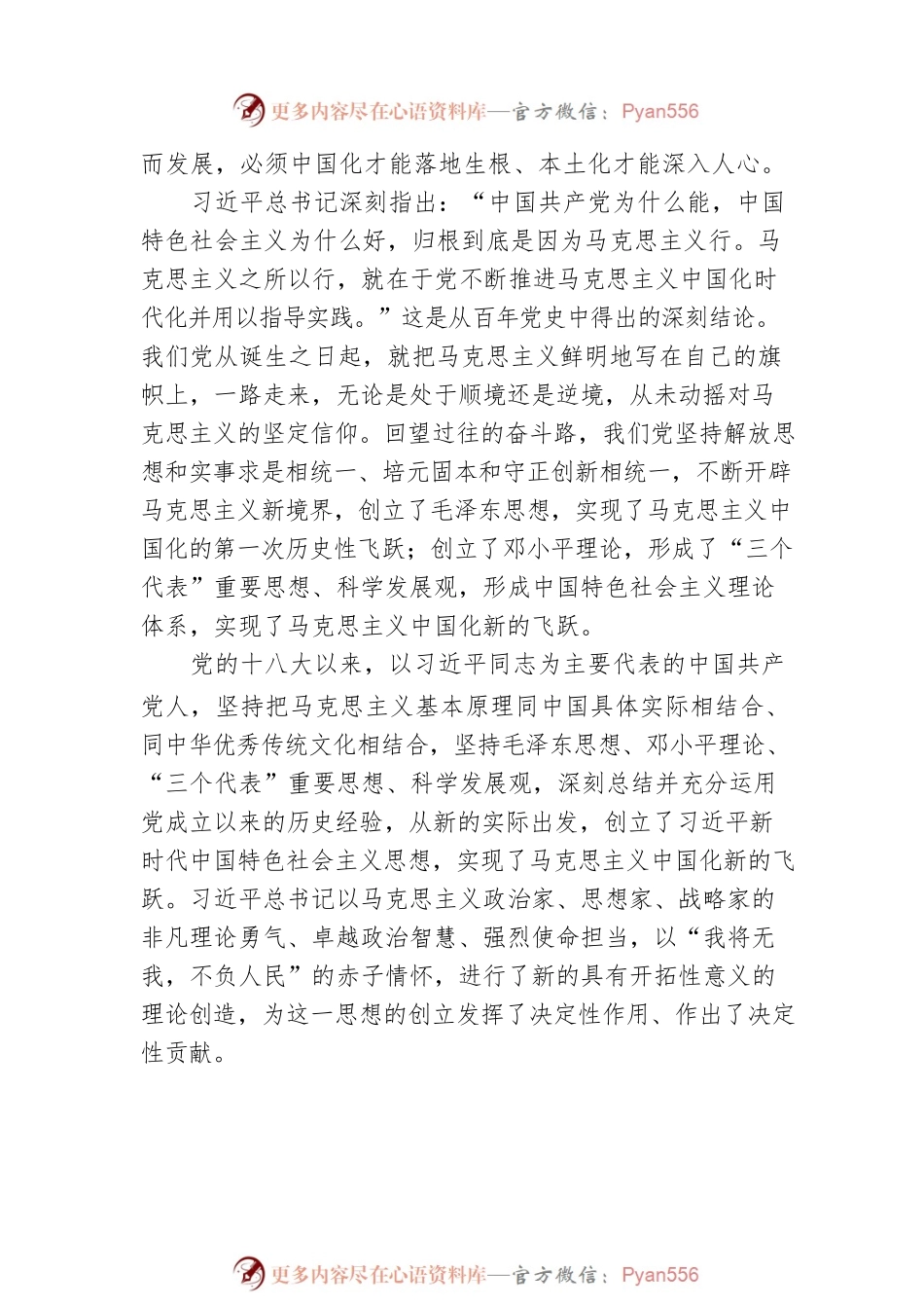 从党的百年奋斗历史经验中汲取智慧和力量（20220701）.docx_第2页