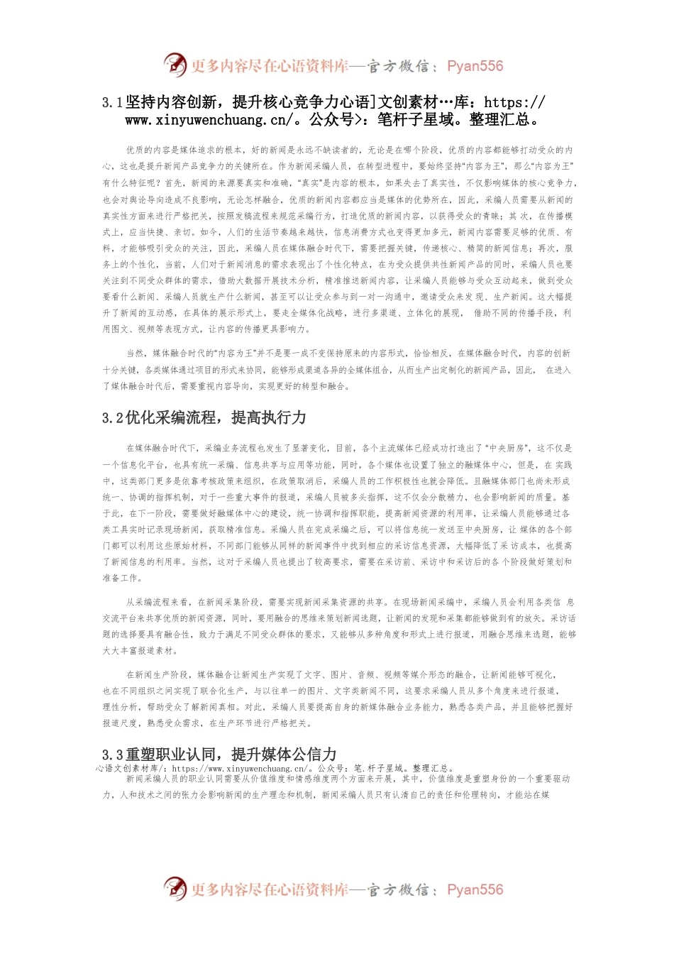【讲义文稿】媒体融合背景下的新闻采编工作的创新.docx_第2页
