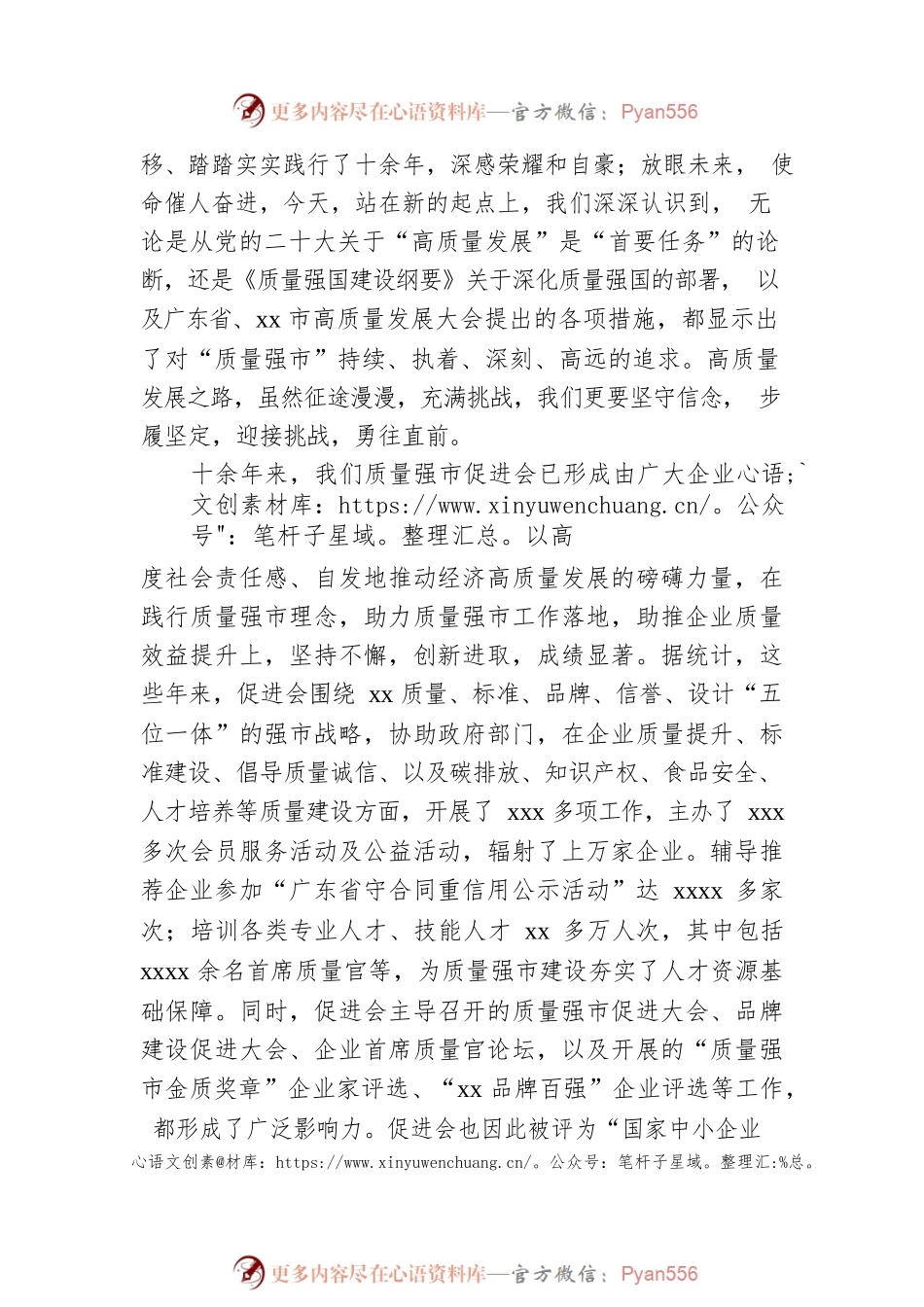 会长在2023年全市质量强市促进大会上的致辞.docx_第2页