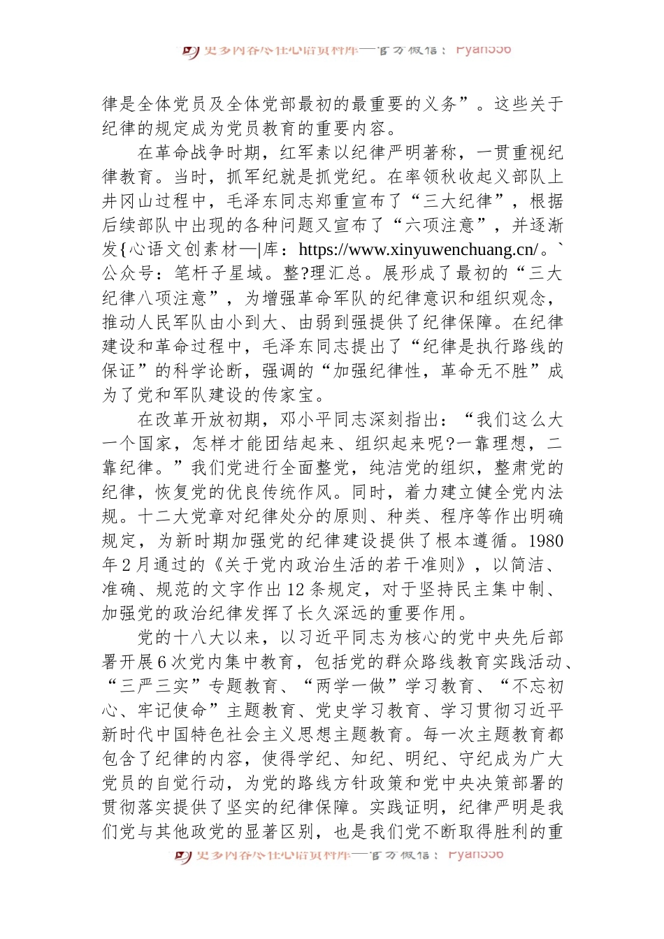 专题党课：严守“六大”纪律+坚定不移推进审计工作高质量发展党课.docx_第2页