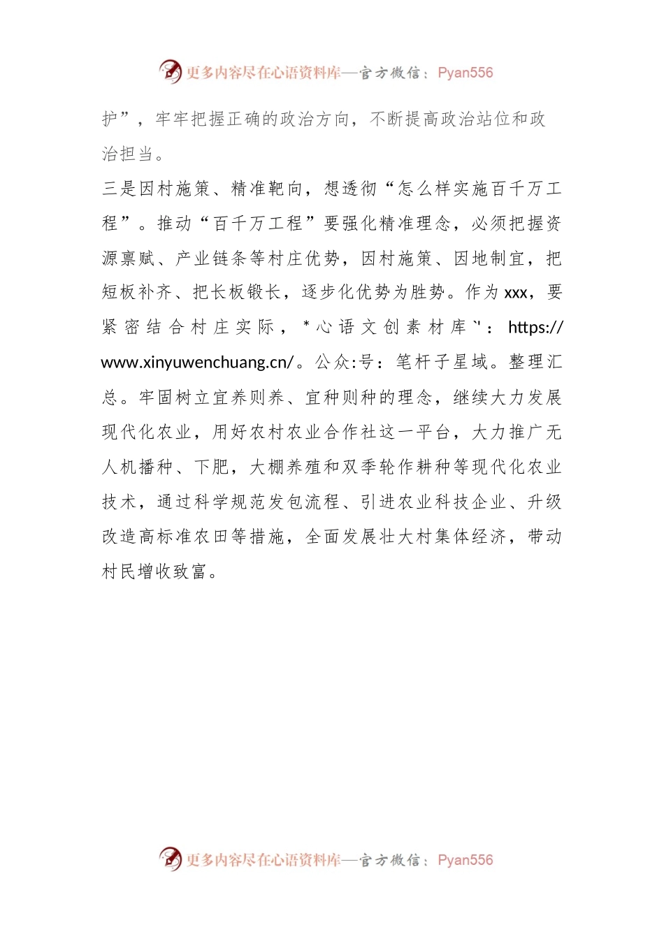 以高质量的驻村工作推进“百千万工程”走深走实.docx_第2页
