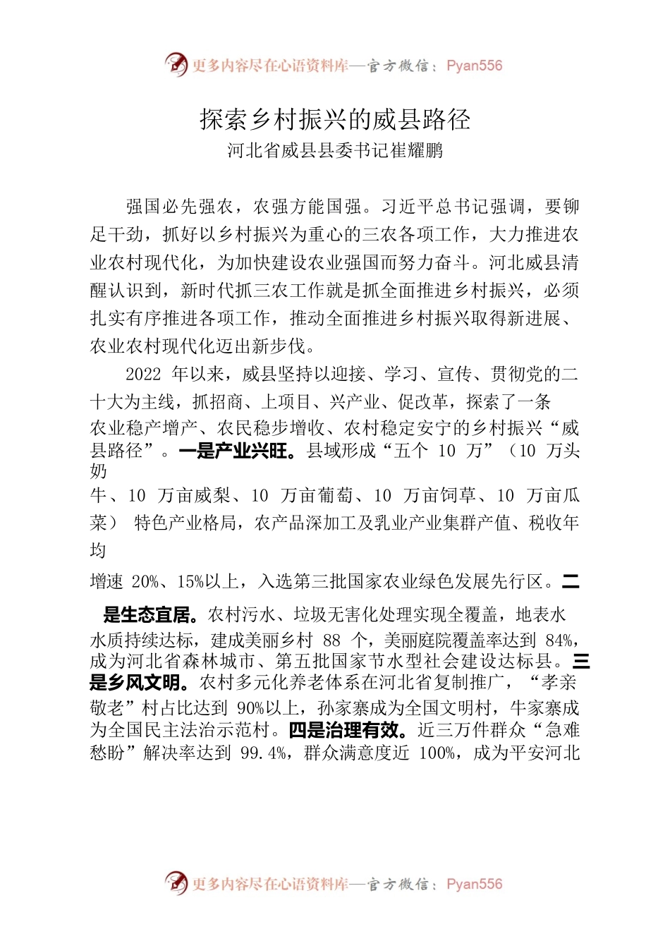 乡村振兴典型文章.docx_第1页
