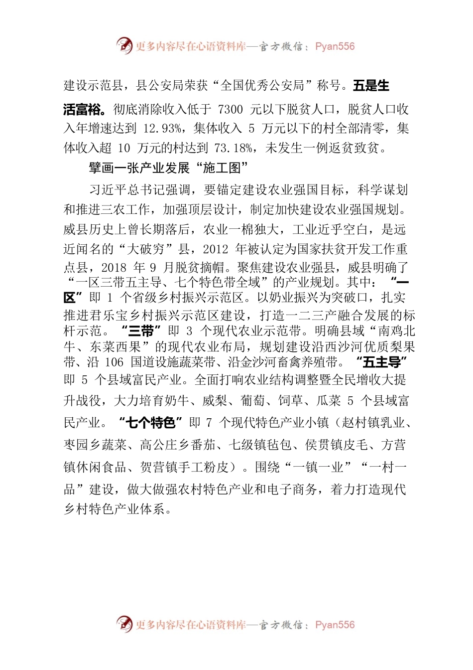 乡村振兴典型文章.docx_第2页
