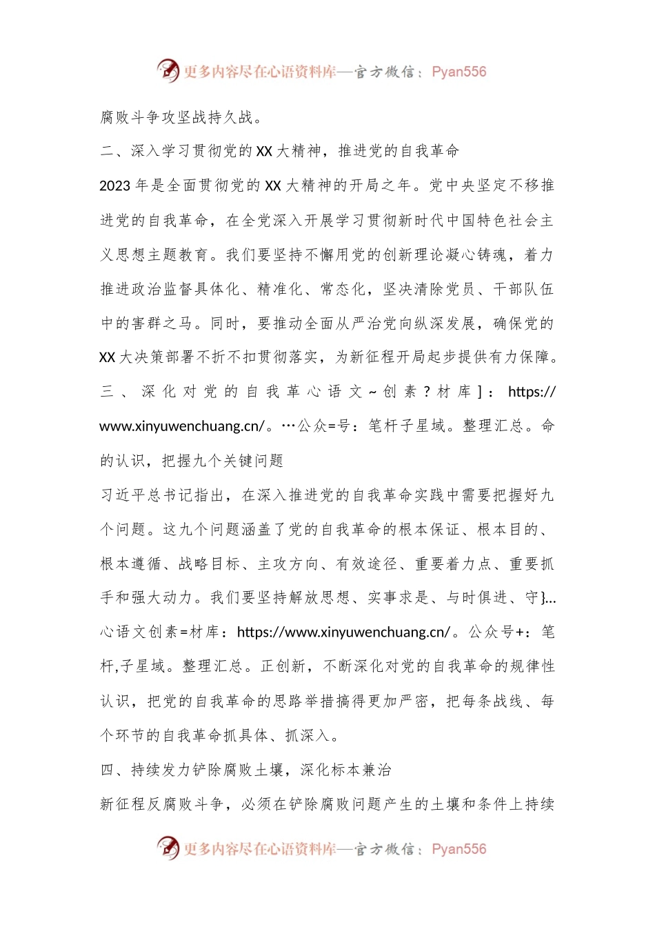 习总书记二 十届中央纪委三 次全会重要讲话精神专题党课：深入贯彻习总书记重要讲话精神，坚定不移推进全面从严治党和反腐败斗争.docx_第2页