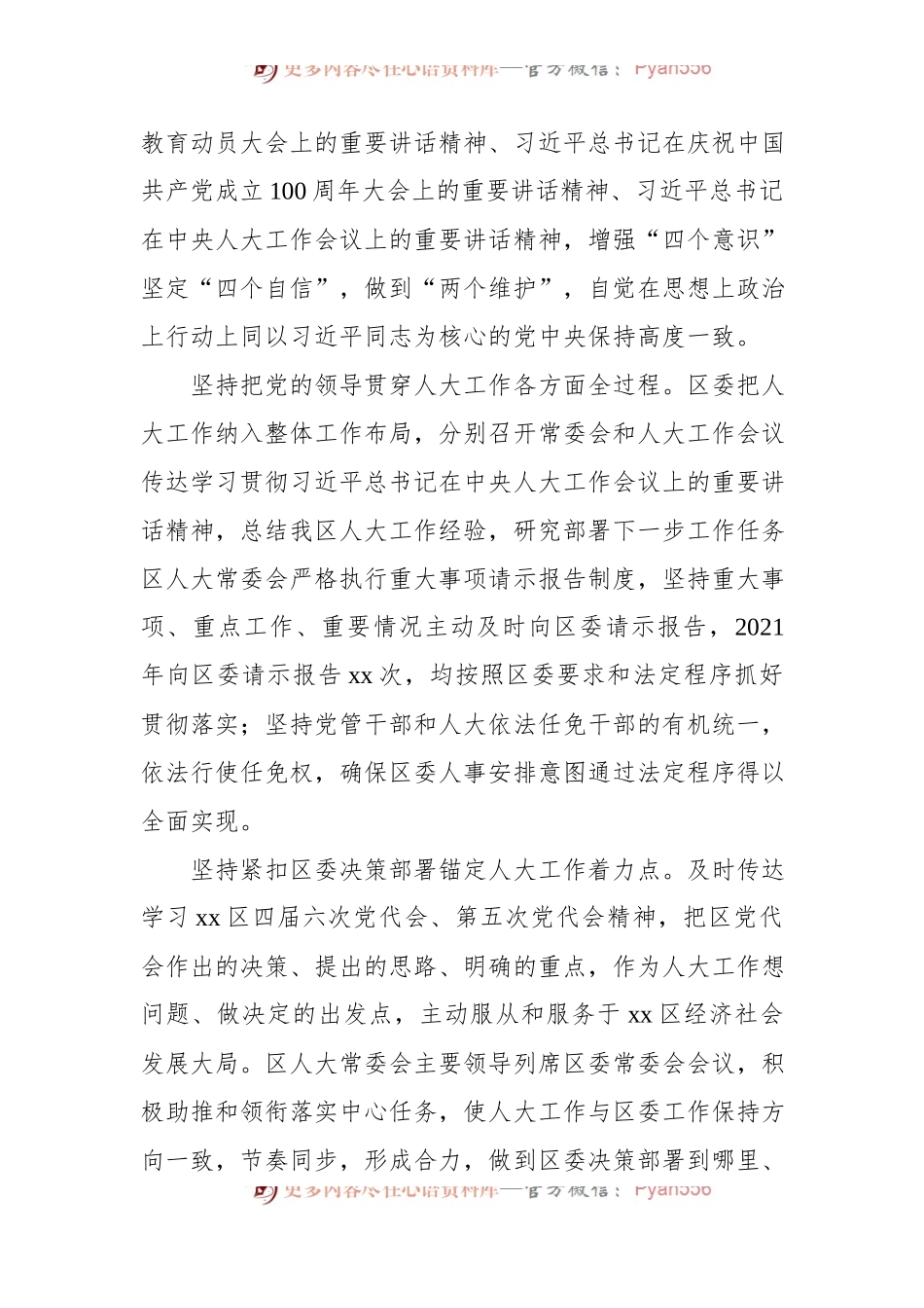 人大常委会2021年工作总结及2022年工作计划[2篇].docx_第2页