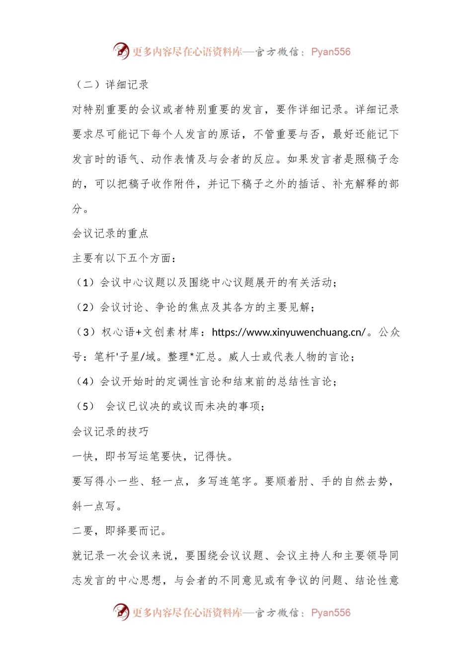 会议记录正确写作格式.docx_第2页