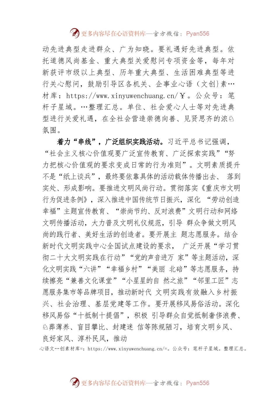 以“点线面”结合不断推动社会文明风尚向上向善.docx_第2页
