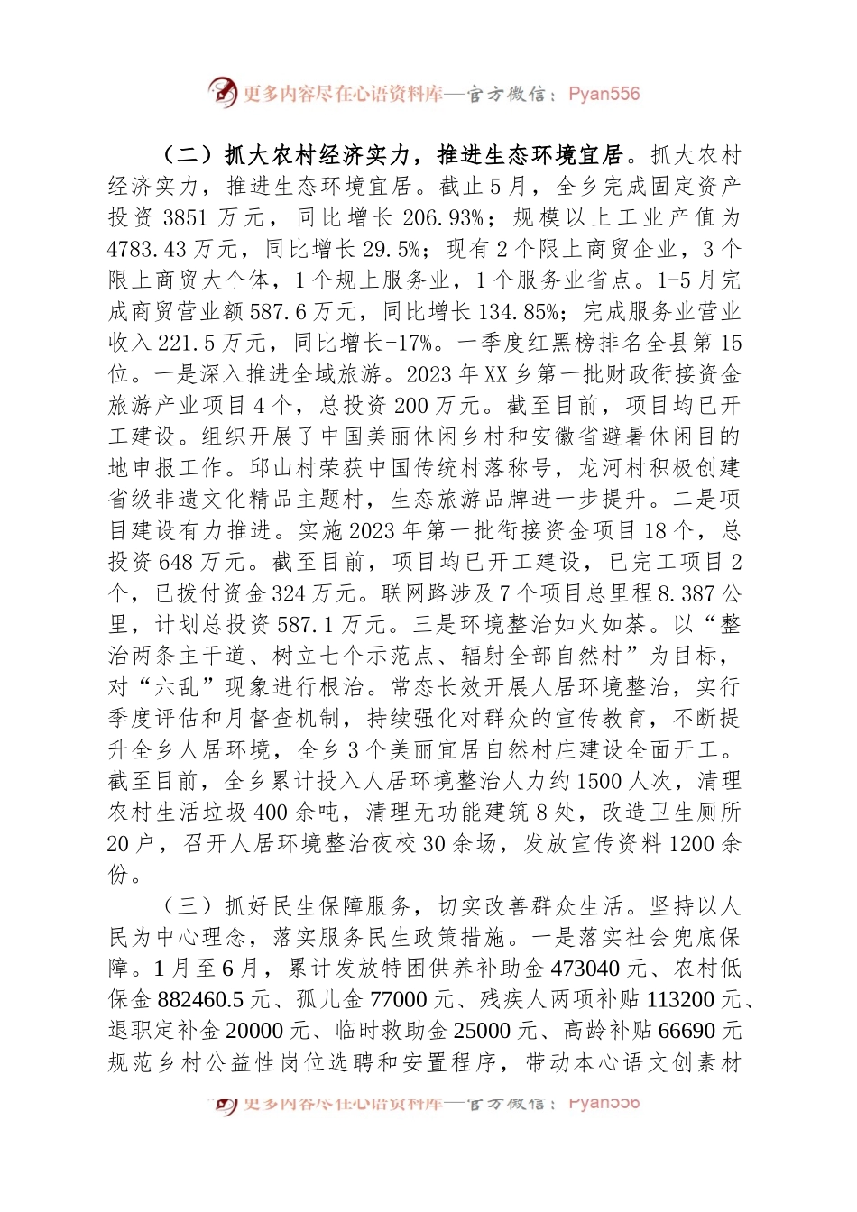 乡2023年上半年工作总结及下半年计划.docx_第2页
