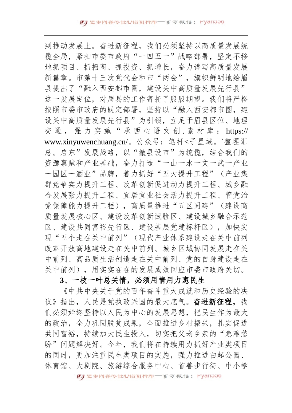 从十九届六中全会精神中汲取奋进力量 更大的担当建设关中高质量发展先行县.docx_第2页