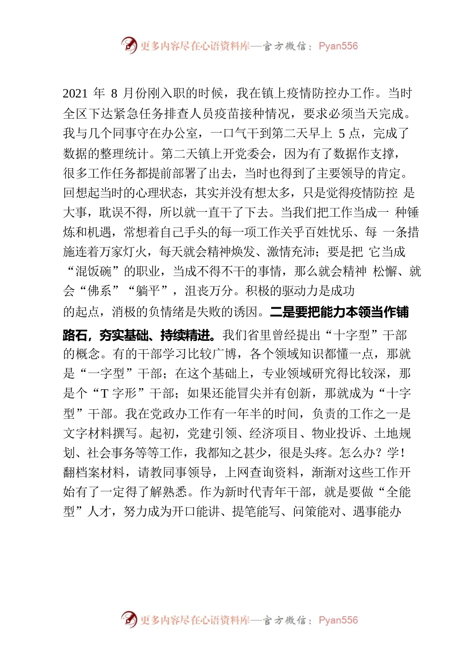 以“靠谱”之品质 书写奋斗之青春.docx_第2页