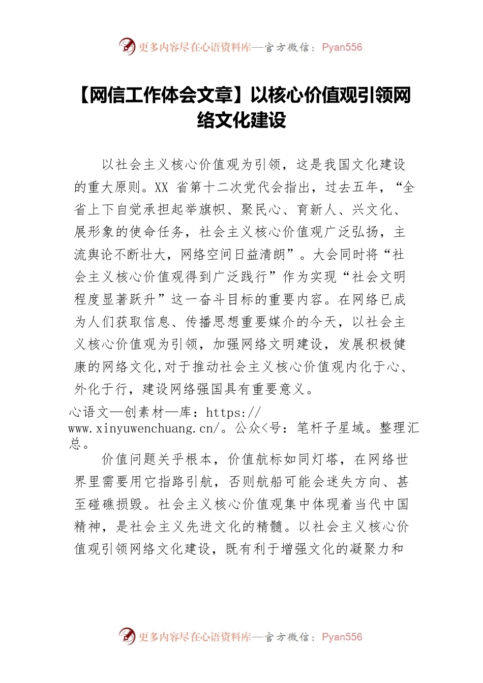 【网信工作体会文章】以核心价值观引领网络文化建设.docx_第1页