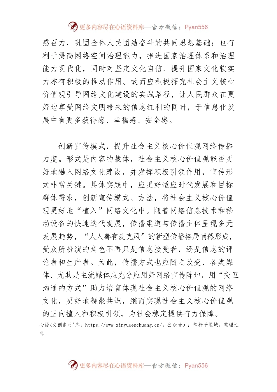 【网信工作体会文章】以核心价值观引领网络文化建设.docx_第2页