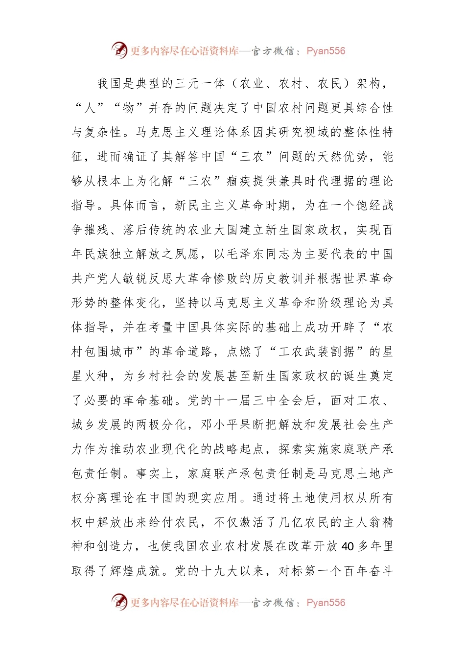主题党课：中国共产党成立以来乡村治理的经验.docx_第2页