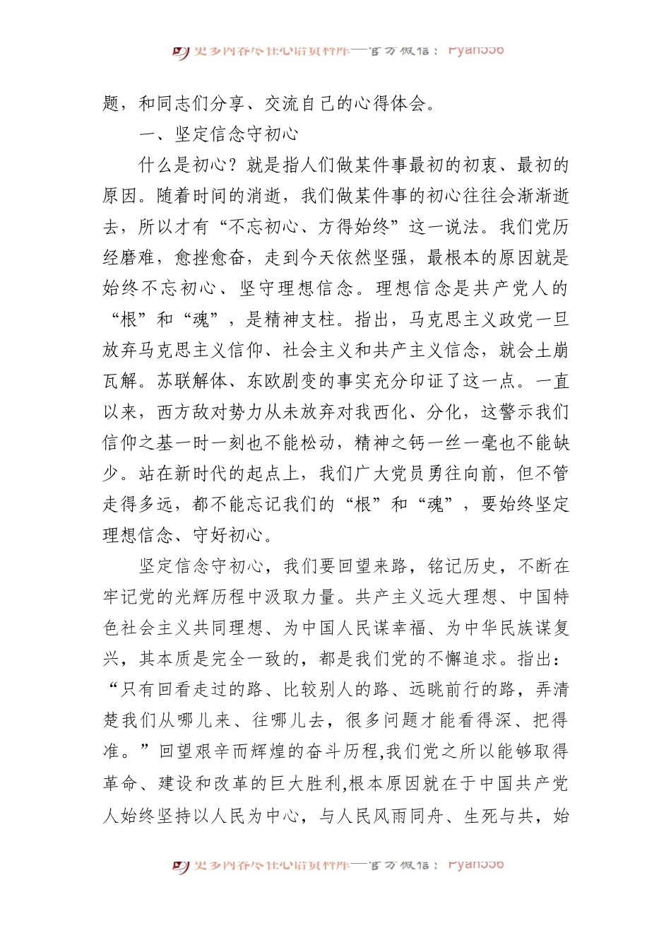 专题党课：坚守初心，勇担使命，补短板强素质 重实干树形象.docx_第2页