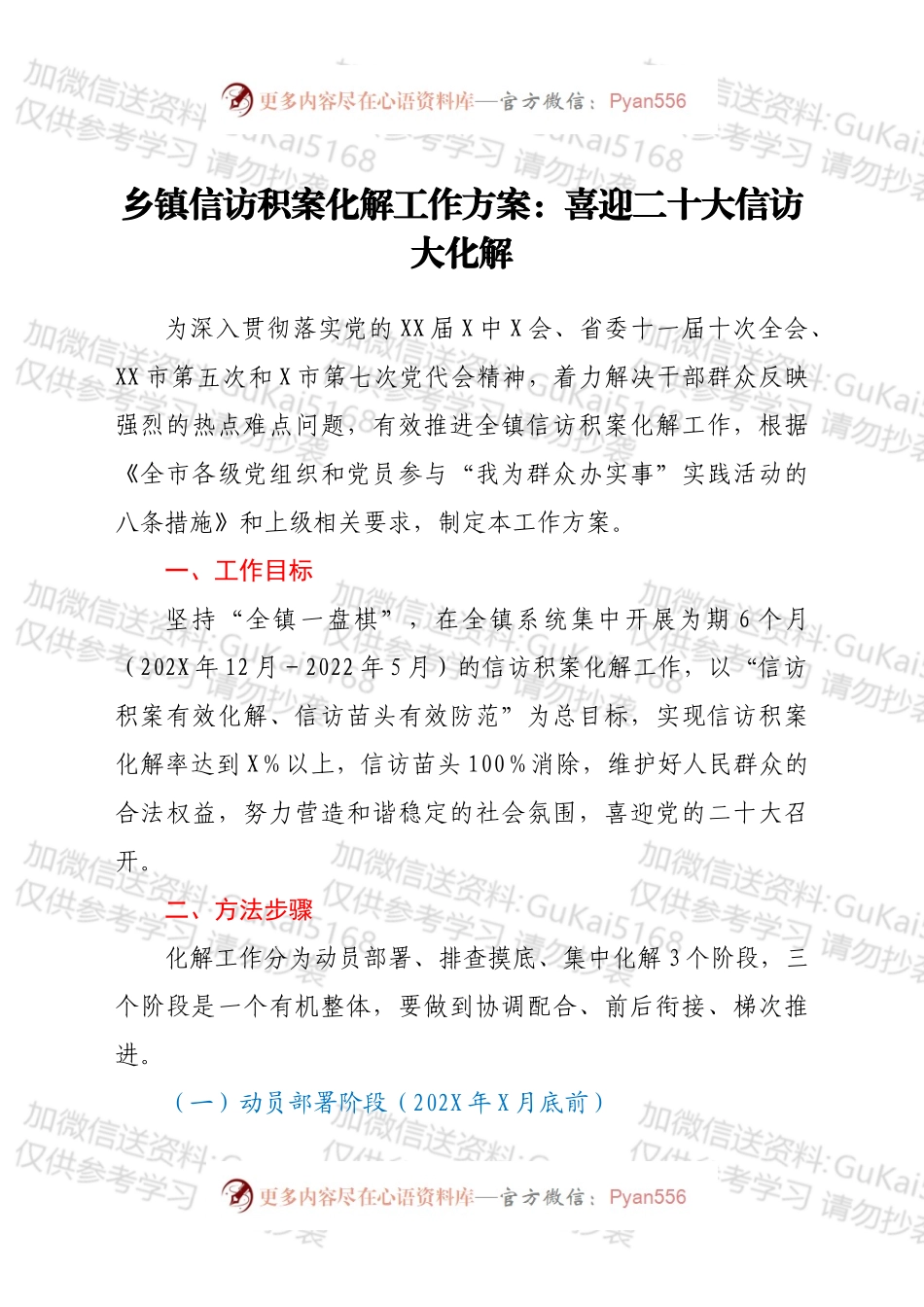 乡镇信访积案化解工作方案.docx_第1页
