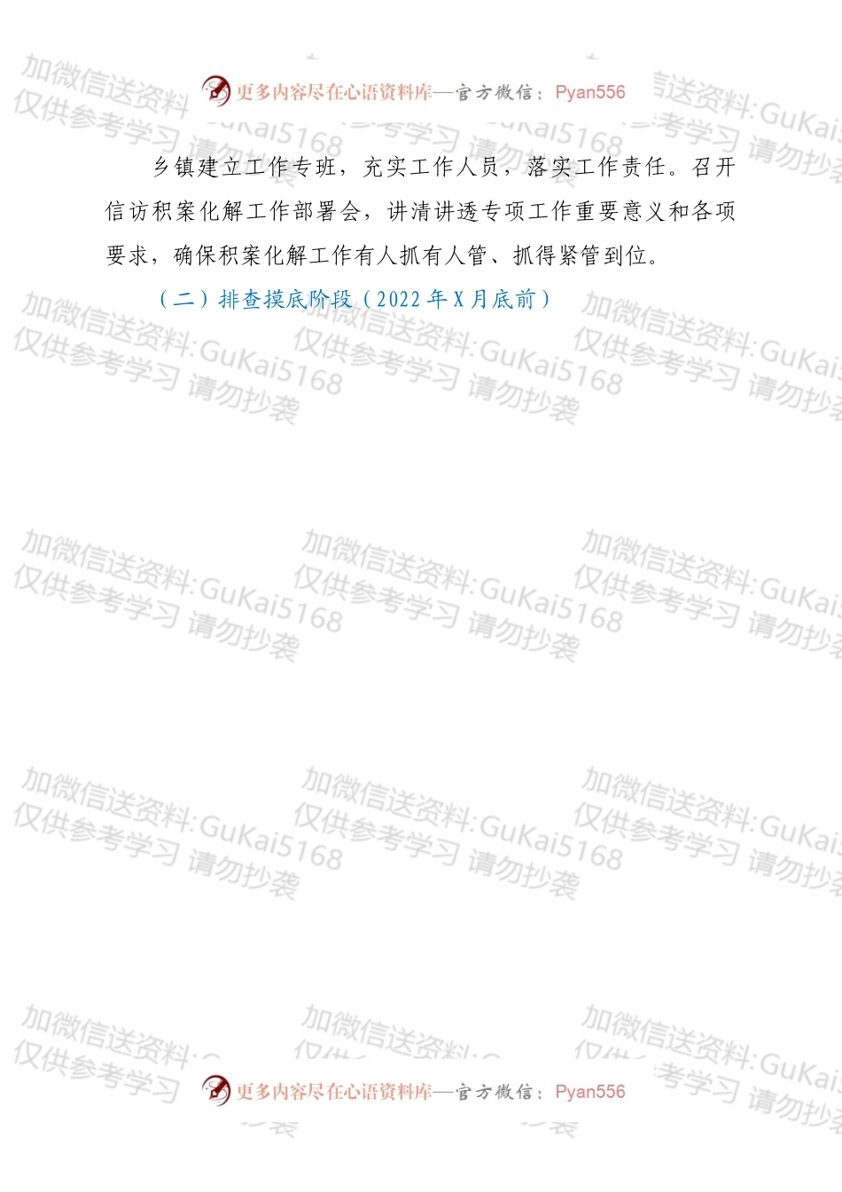乡镇信访积案化解工作方案.docx_第2页