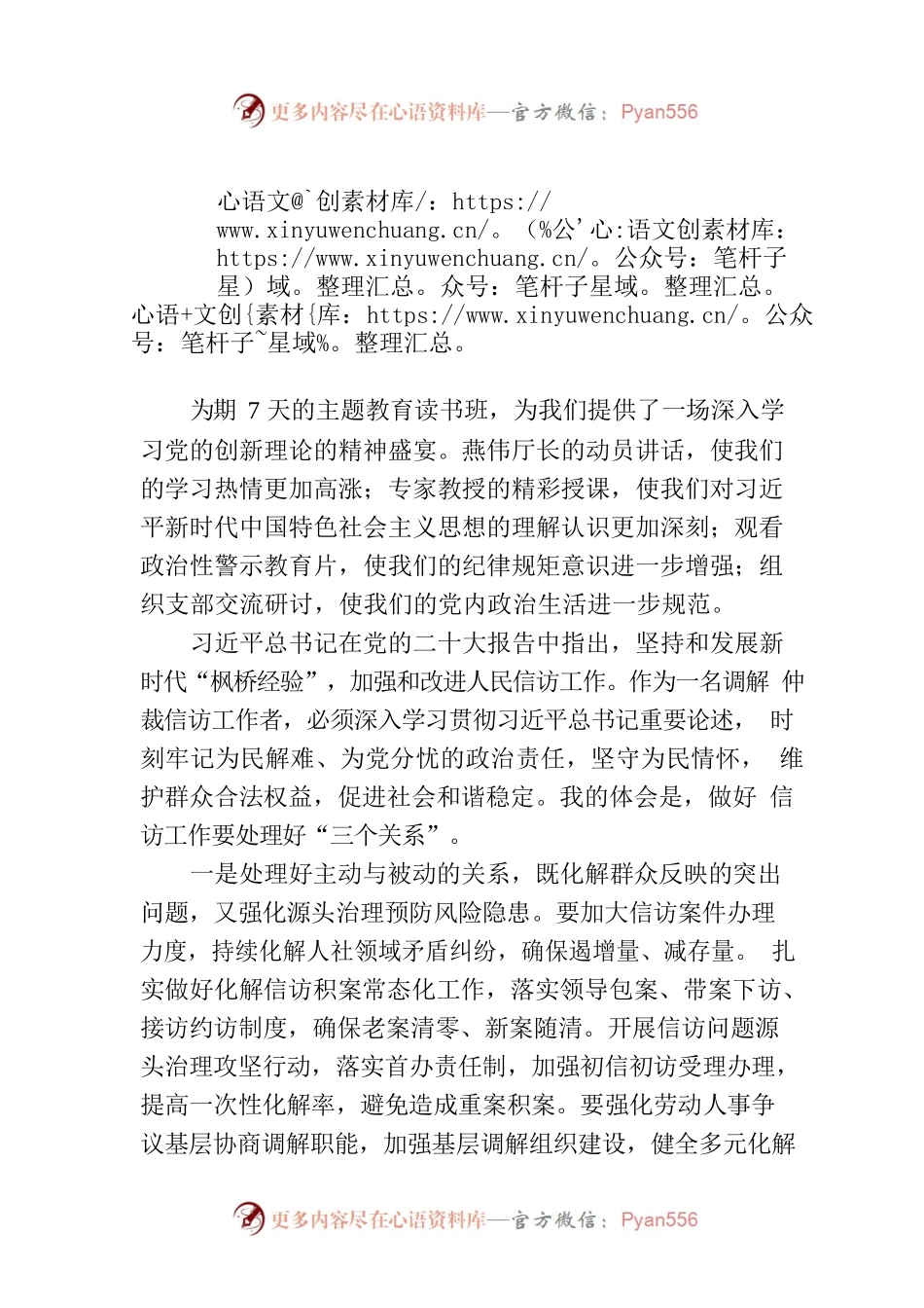 主题教育心得体会：坚守为民情怀 处理好“三个关系”.docx_第1页