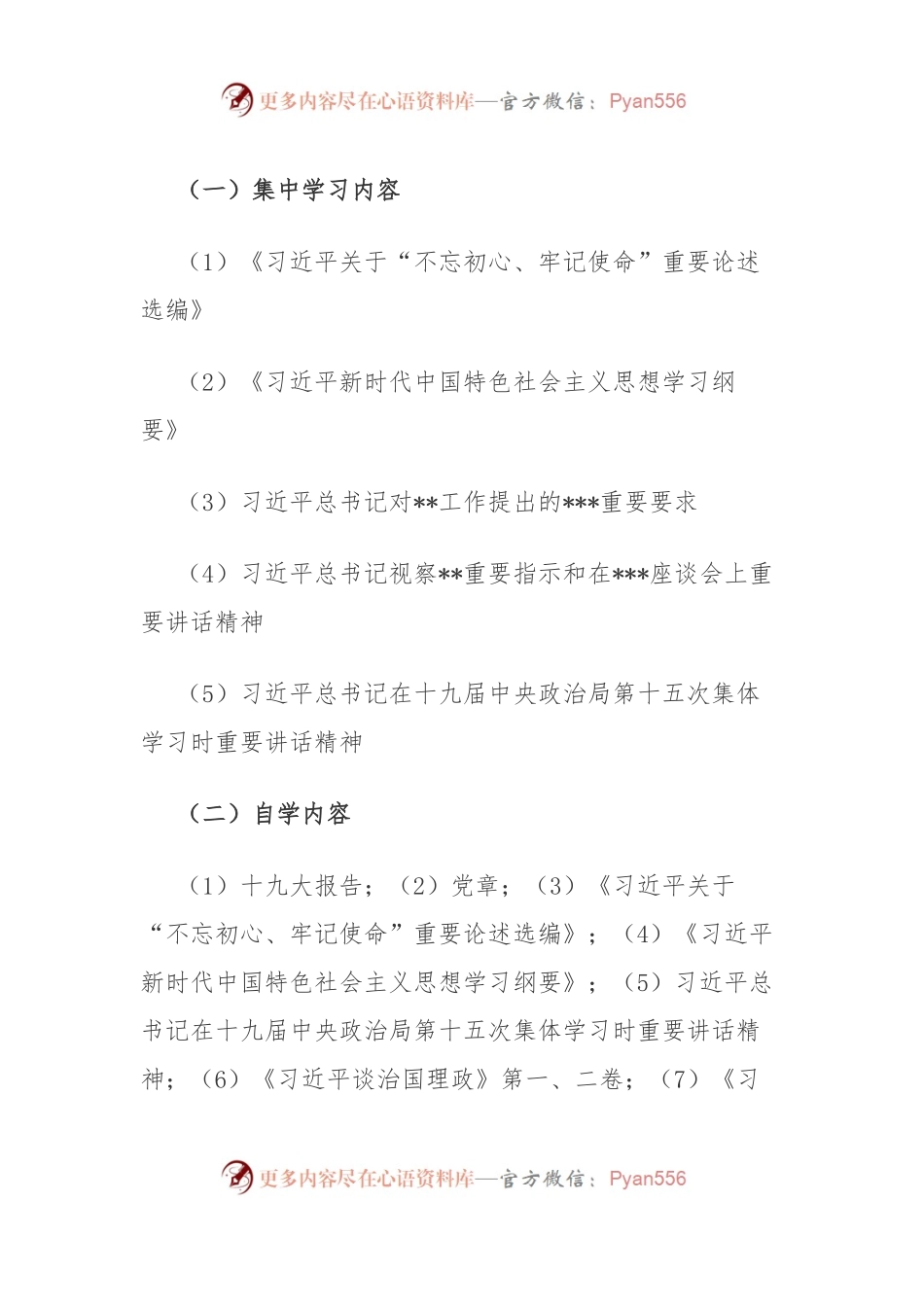 主题教育第二次集中学习研讨资料（计划安排+2个主题4篇个人发言+研讨情况报告）.docx_第2页