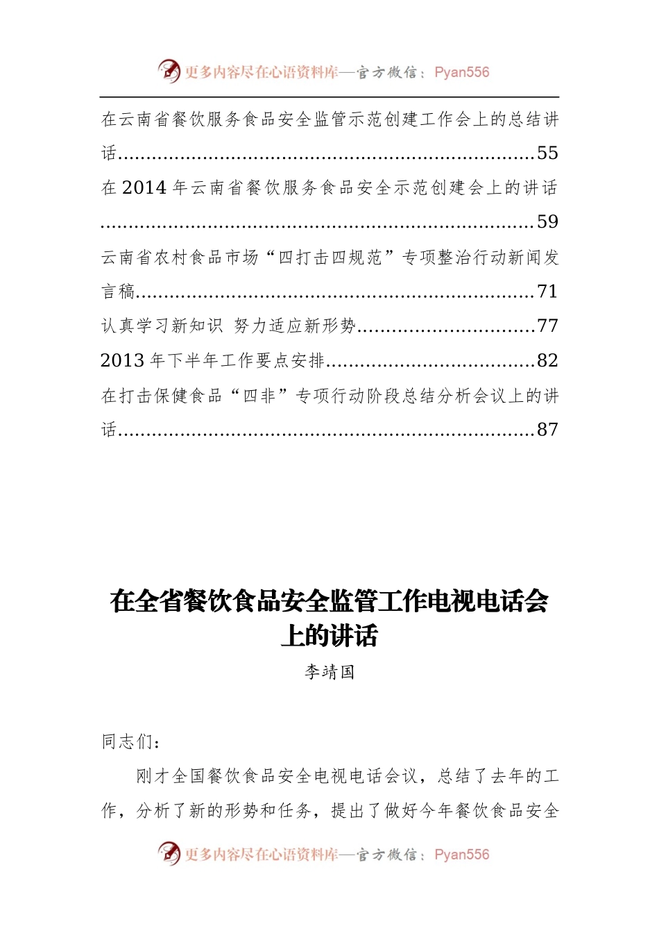 云南省食品药品监督管理局李靖国公开讲话汇编11篇！.docx_第2页