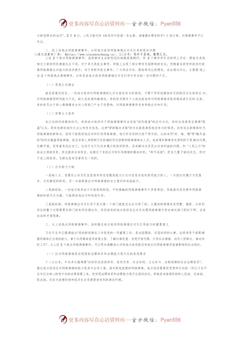 【网信工作】强化突发事件中地方政府网络舆情应对能力的思考.docx_第2页