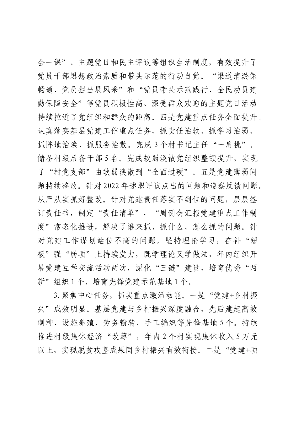 乡镇党委书记抓党建述职报告2400字.docx_第2页