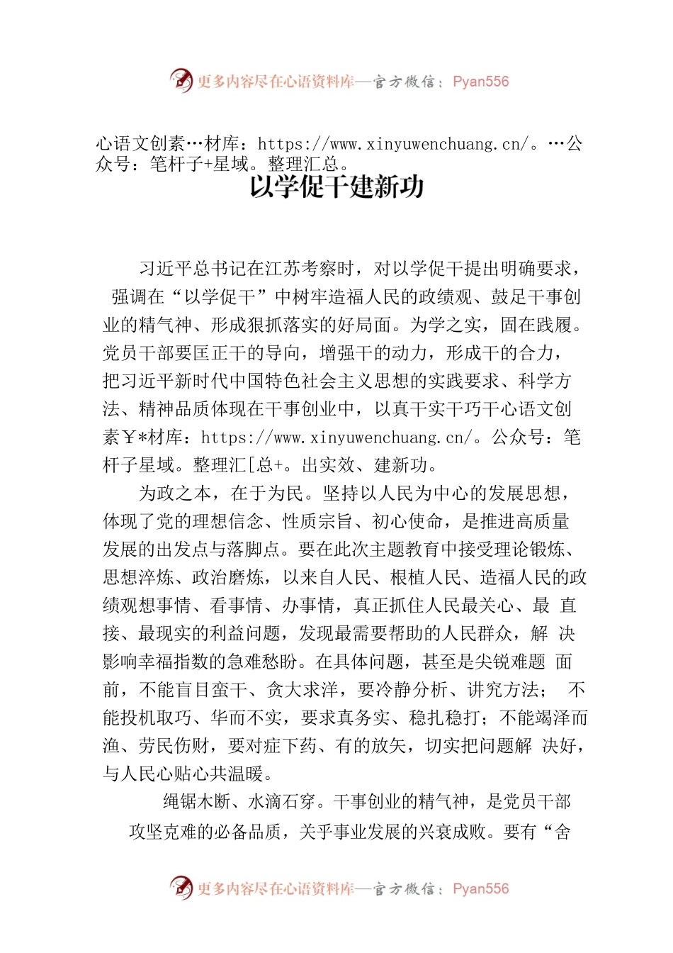 以学促干建新功.docx_第1页