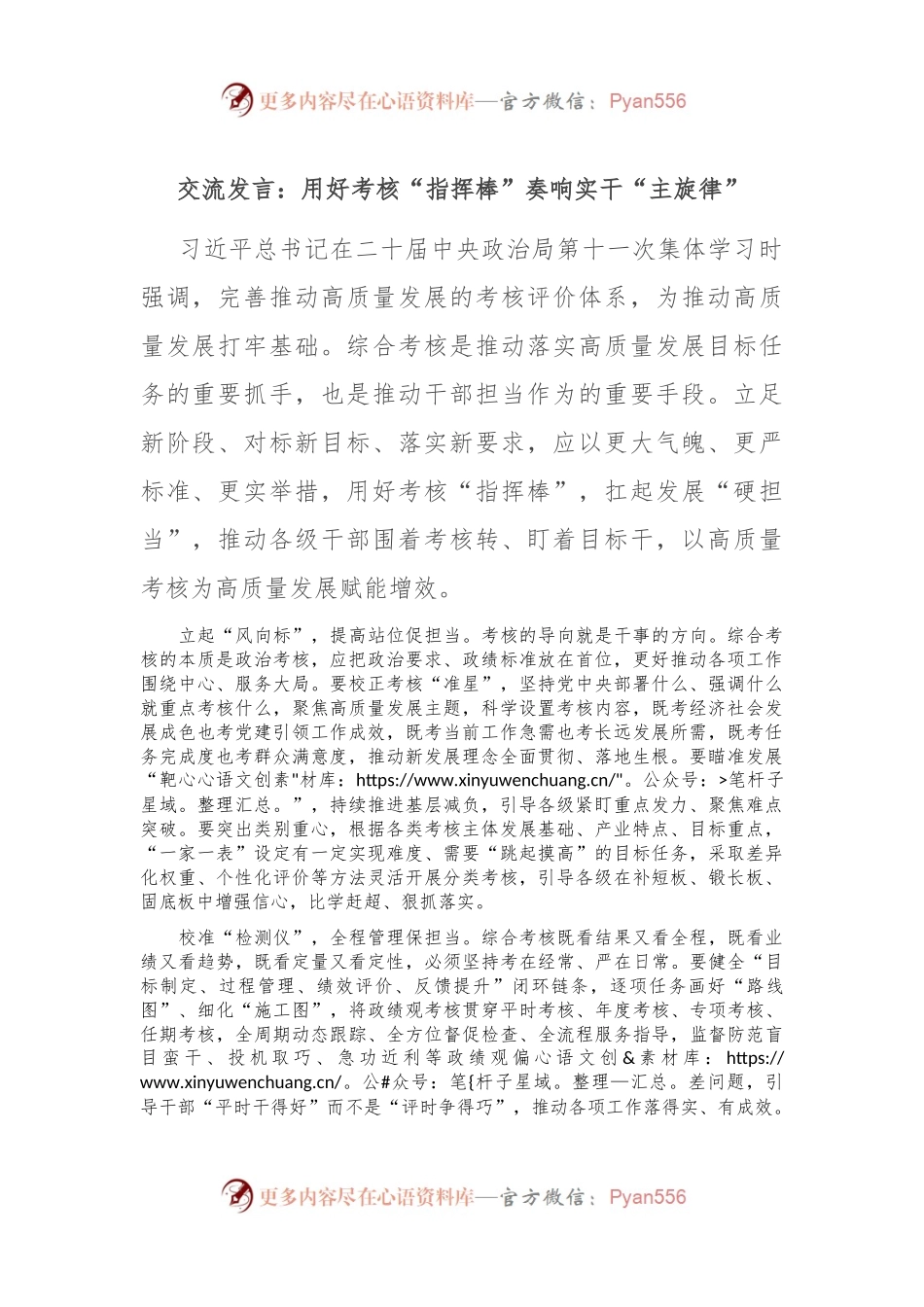 交流发言：用好考核“指挥棒” 奏响实干“主旋律”.docx_第1页