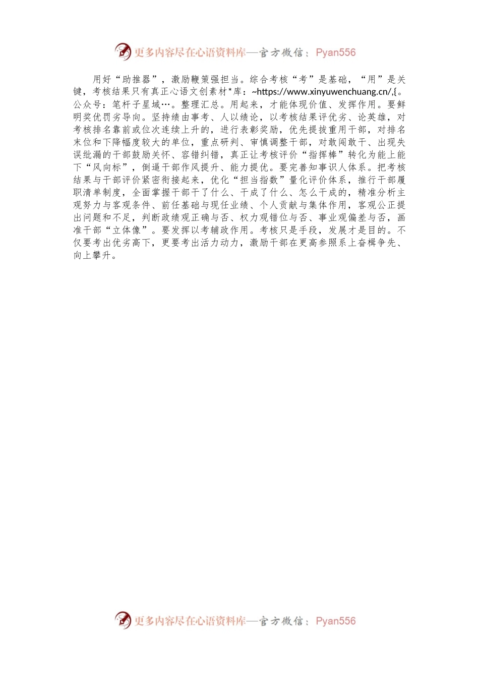 交流发言：用好考核“指挥棒” 奏响实干“主旋律”.docx_第2页