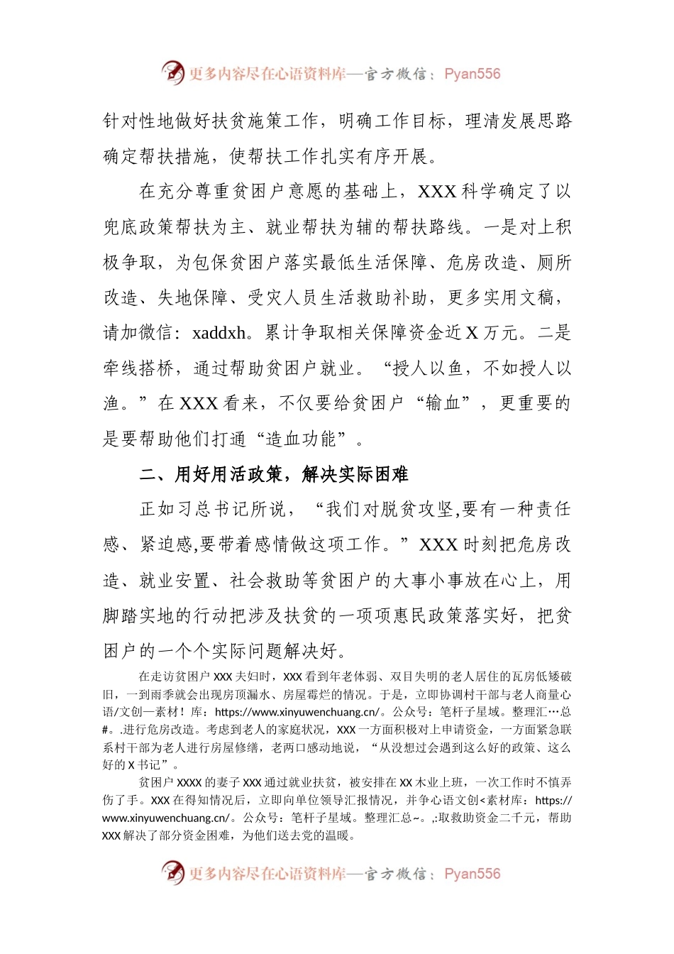 优秀先进事迹材料12——脱贫攻坚先进个人1420字.docx_第2页