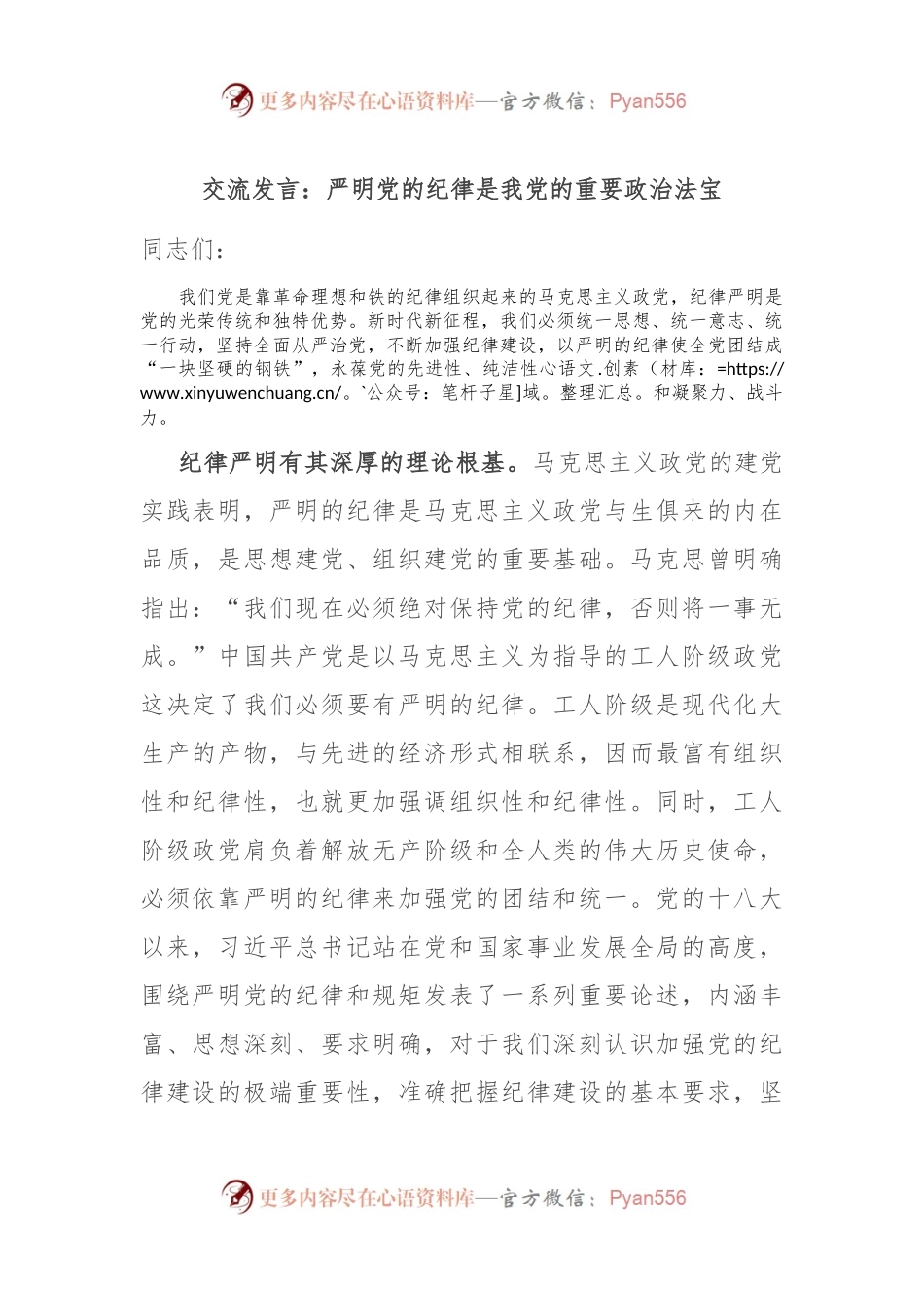交流发言：严明党的纪律是我党的重要政治法宝.docx_第1页