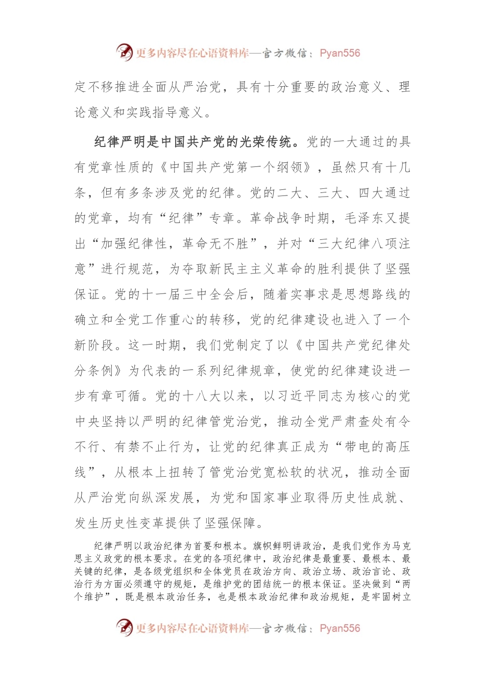 交流发言：严明党的纪律是我党的重要政治法宝.docx_第2页