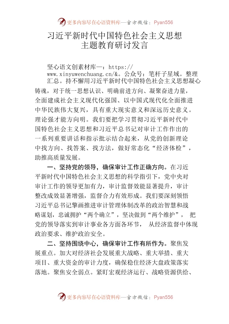习近平新时代中国特色社会主义思想主题教育研讨发言.docx_第1页