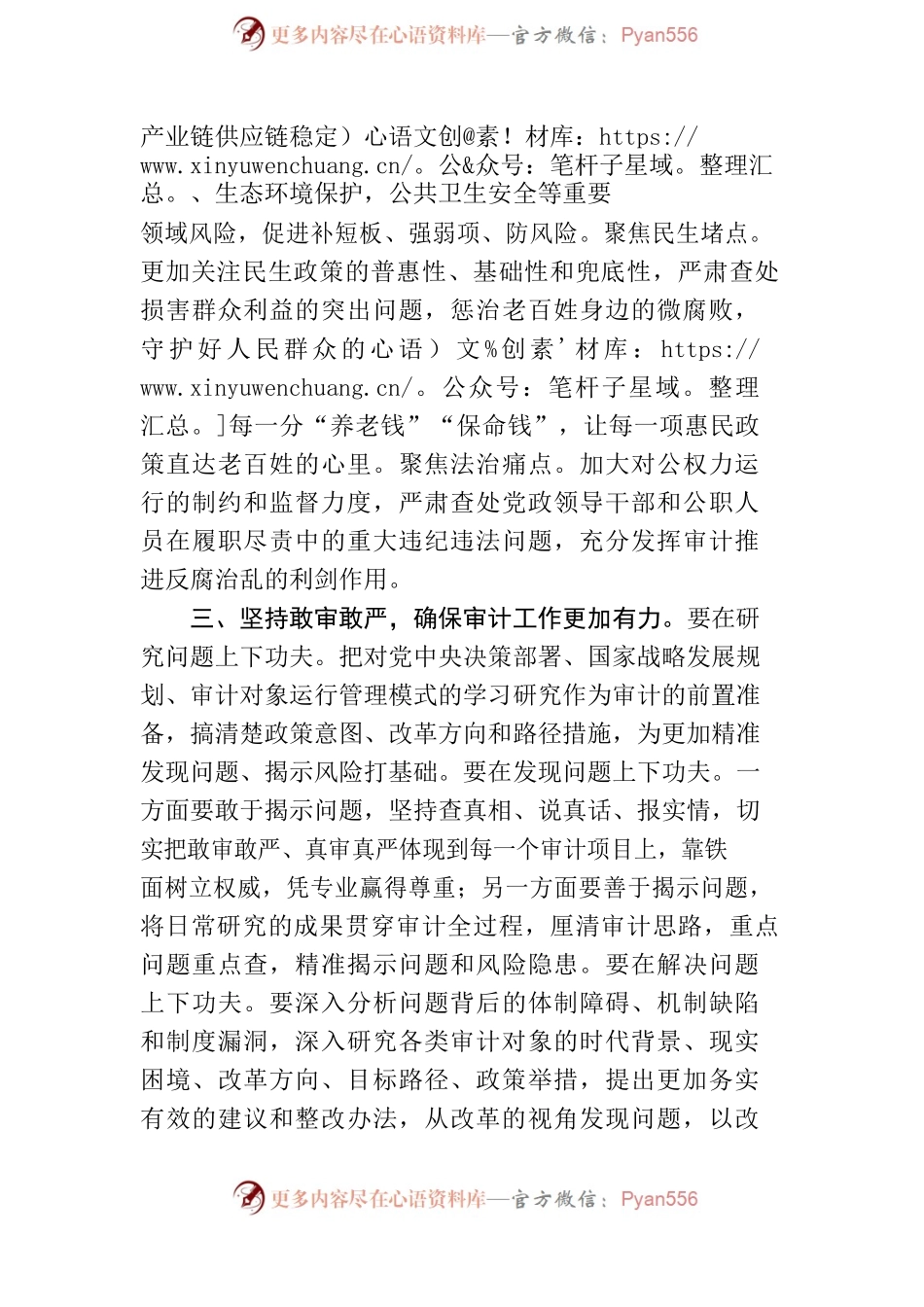 习近平新时代中国特色社会主义思想主题教育研讨发言.docx_第2页
