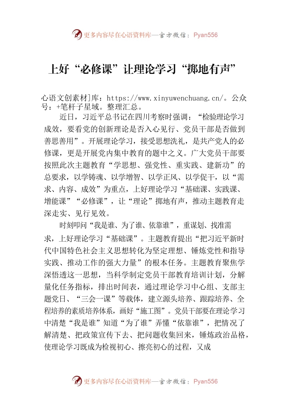上好“必修课”让理论学习“掷地有声”.docx_第1页