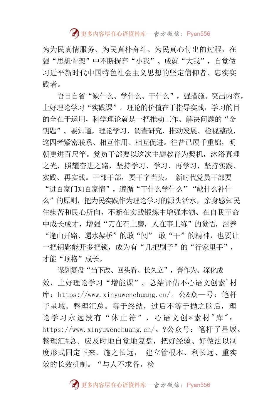 上好“必修课”让理论学习“掷地有声”.docx_第2页