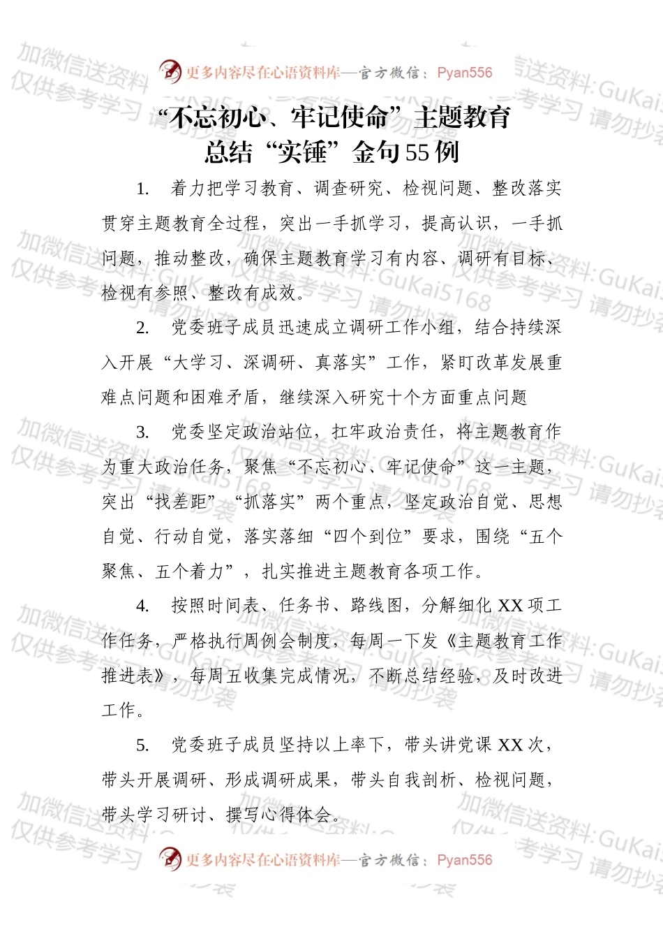 不忘初心主题教育总结时点睛金句大全.docx_第1页