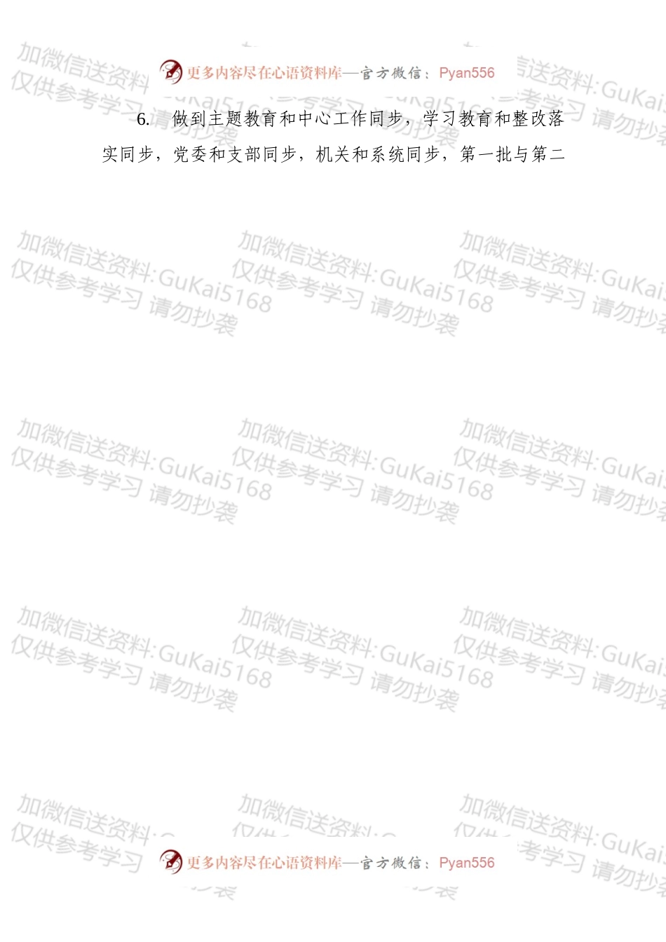 不忘初心主题教育总结时点睛金句大全.docx_第2页