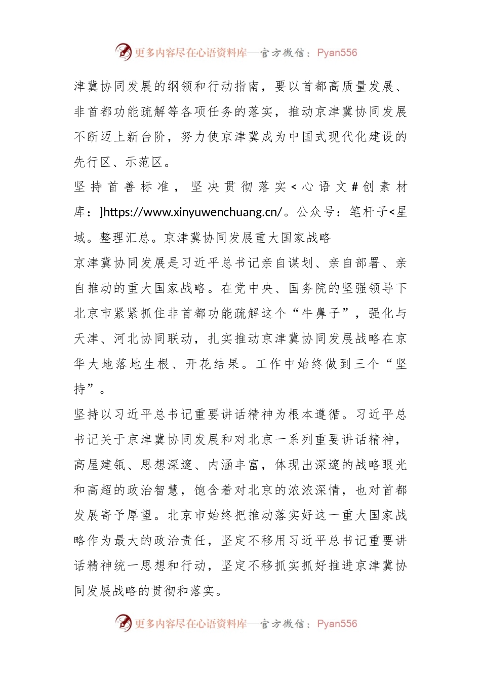 京津冀协同发展，从这些方面持续发力.docx_第2页